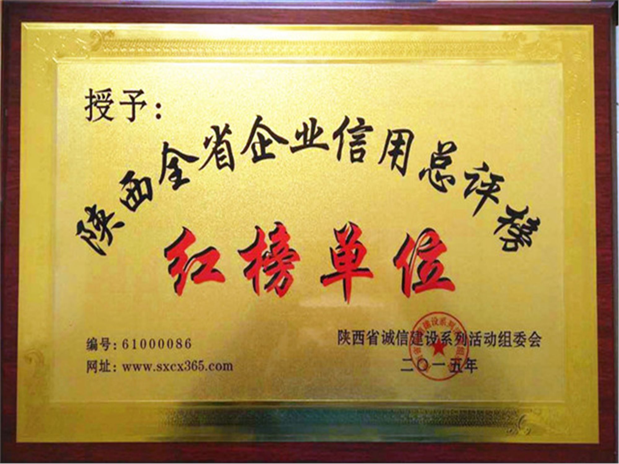 陜西全省企業(yè)信用總評榜紅榜單位 陜西全省企業(yè)信用總評榜紅榜單位