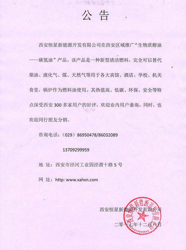 陜西生物質(zhì)醇油生產(chǎn) 陜西生物質(zhì)醇油生產(chǎn)