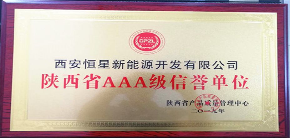 陜西省AAA級信譽(yù)單位 陜西省AAA級信譽(yù)單位