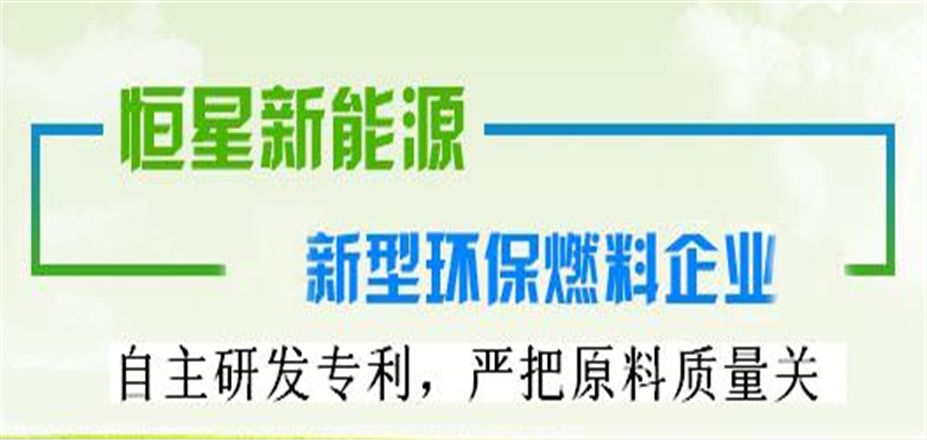 恒星新能源生物質(zhì)醇油價格通知