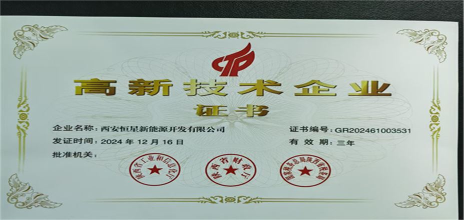 高 新技術(shù)企業(yè)證書 高 新技術(shù)企業(yè)證書