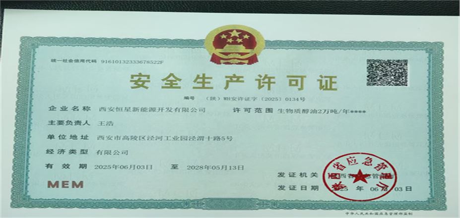 安全生產(chǎn)許可證書 安全生產(chǎn)許可證書